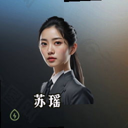 苏瑶